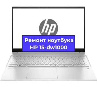 Ремонт блока питания на ноутбуке HP 15-dw1000 в Воронеже